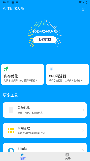 秒清優(yōu)化大師截圖欣賞