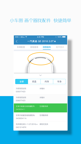 汽配碼頭EPC截圖欣賞