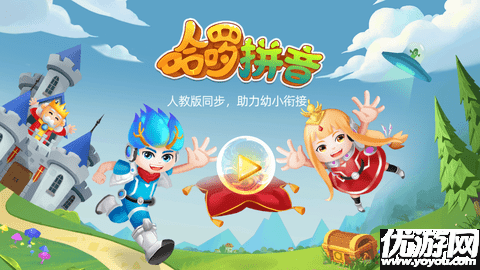 哈啰拼音