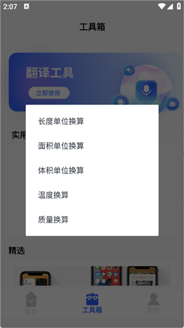 齒輪奇兵工具箱