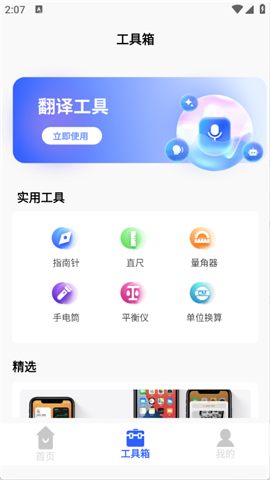 齒輪奇兵工具箱