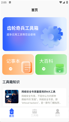 齒輪奇兵工具箱