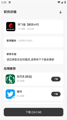 六月軟件庫截圖欣賞