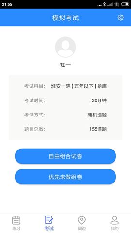知一題庫(kù)截圖欣賞