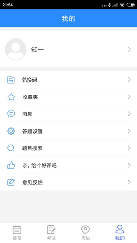 知一題庫(kù)截圖欣賞