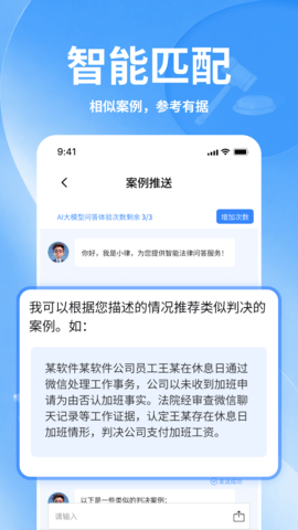 免費(fèi)法律咨詢截圖欣賞