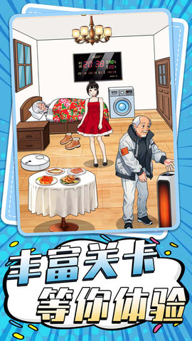 我愛解謎截圖欣賞