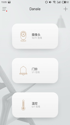 大拿物聯(lián)截圖欣賞