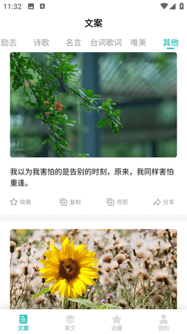 文案素材之家截圖欣賞