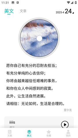 文案素材之家