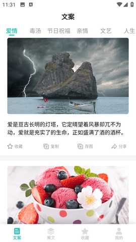 文案素材之家