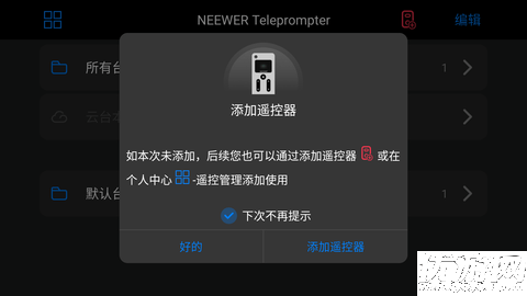 Teleprompter