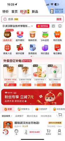 京東外賣截圖欣賞