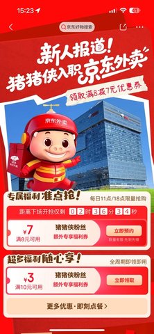 京東外賣截圖欣賞