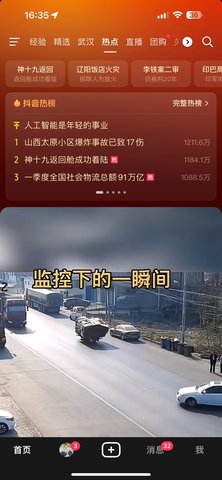 抖音30.6版本截圖欣賞