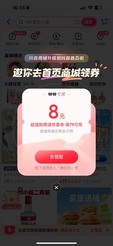 抖音30.6版本截圖欣賞