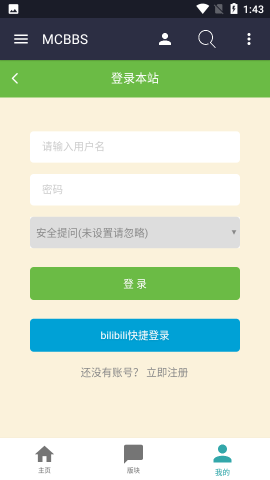 我的世界BBS論壇截圖欣賞