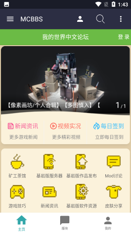 我的世界BBS論壇截圖欣賞