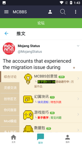 我的世界BBS論壇截圖欣賞