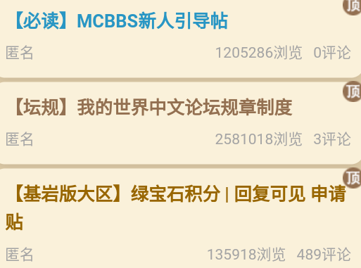 我的世界BBS論壇