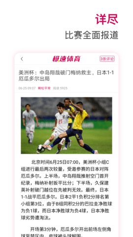 極直播籃球體育app下載-極直播籃球nba直播app下載V1.6.9.2截圖欣賞