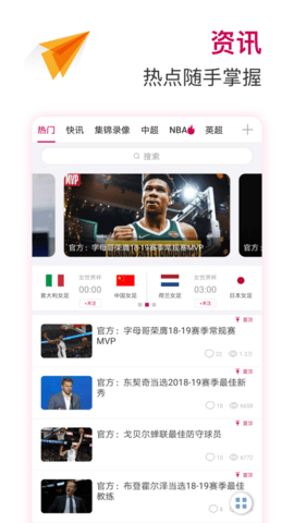 極直播籃球體育app下載-極直播籃球nba直播app下載V1.6.9.2截圖欣賞