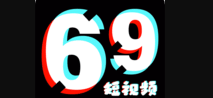 69短視頻