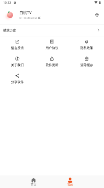 白桃TV截圖欣賞