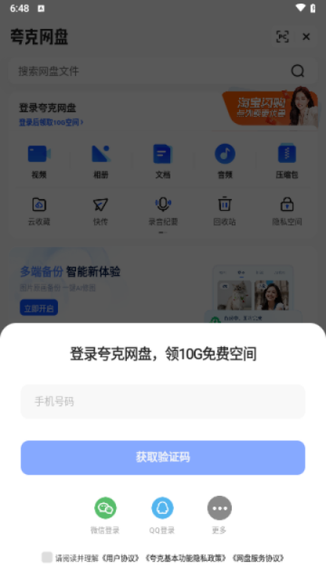 夸克网盘游戏截图