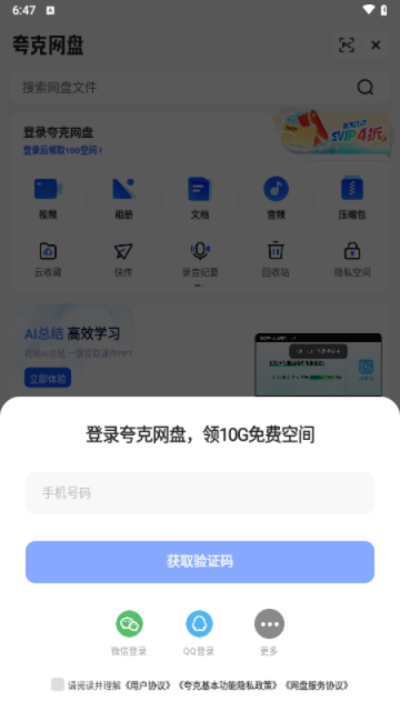 夸克网盘游戏截图