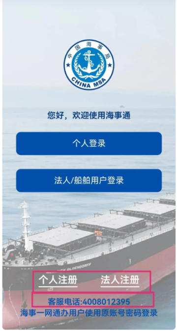 海事通