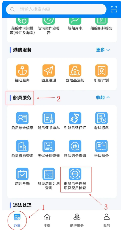 海事通
