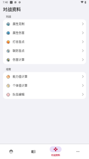 破殼萌圖鑒截圖欣賞