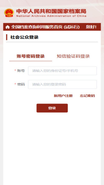 全国档案查询利用服务平台游戏截图