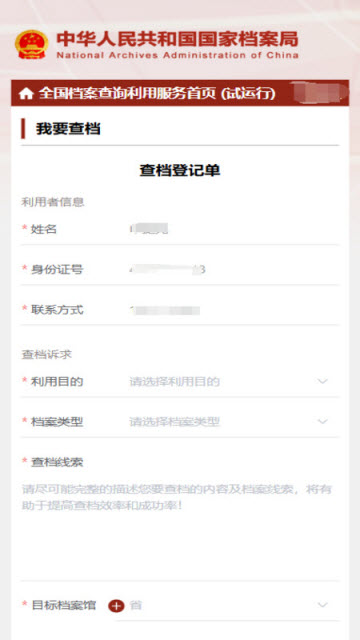 全国档案查询利用服务平台游戏截图