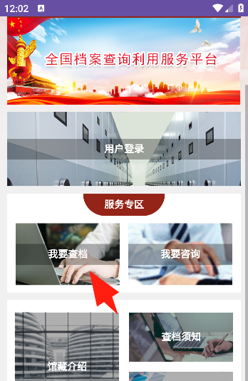 全国档案查询利用服务平台