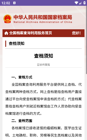 全国档案查询利用服务平台
