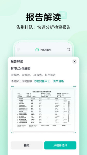 小荷AI医生游戏截图