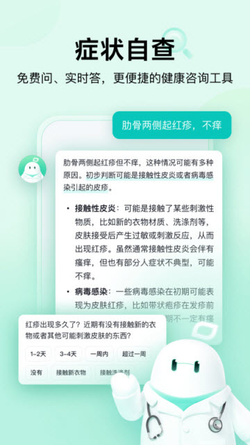 小荷AI医生游戏截图