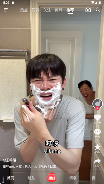 抖音極速版截圖欣賞