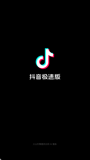 抖音極速版截圖欣賞