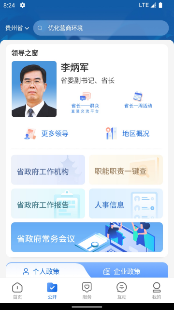 中國貴州全省移動應用平臺截圖欣賞
