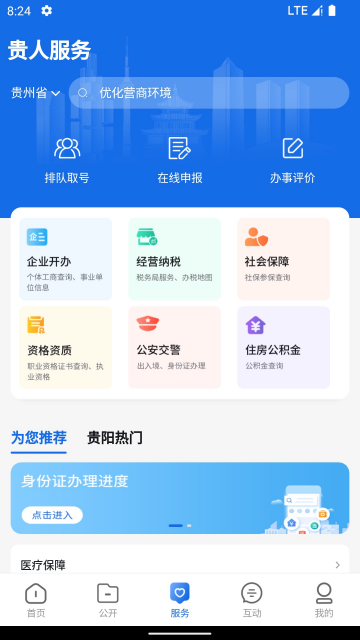 中國貴州全省移動應用平臺截圖欣賞