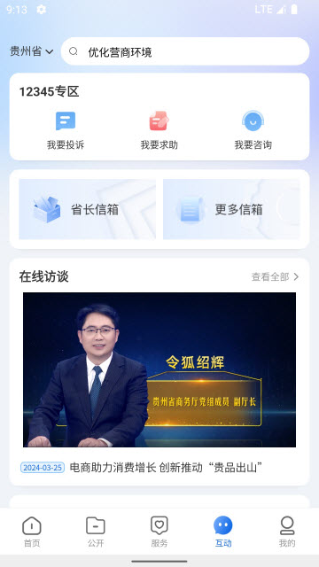 中國貴州全省移動應用平臺