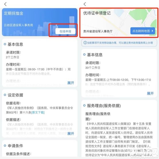 中國貴州全省移動應用平臺