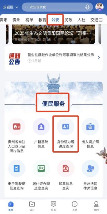 中國貴州全省移動應用平臺