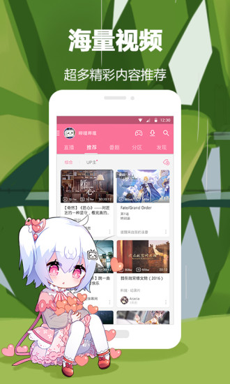 嗶哩嗶哩概念app截圖欣賞