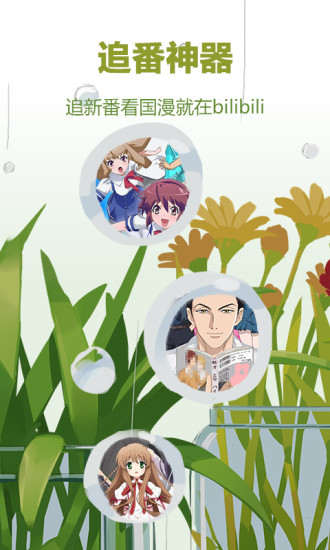 嗶哩嗶哩概念app截圖欣賞
