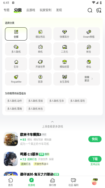 好游快爆截圖欣賞