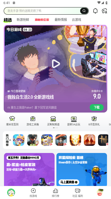 好游快爆截圖欣賞